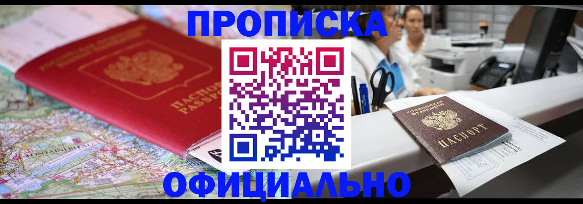 прописка для работы в Петрозаводске